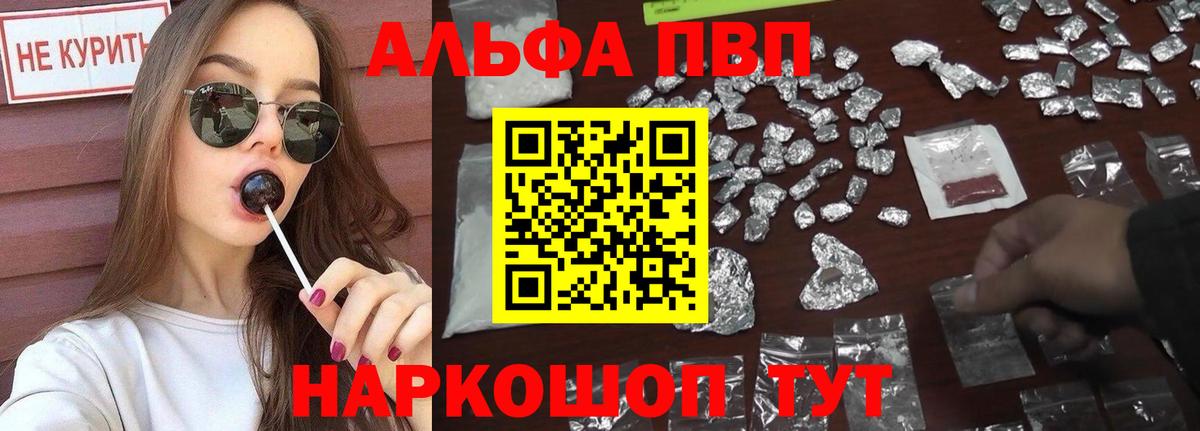 Курган  Alfa_PVP Crystall  Вход с VPN  А ПВП СК КРИС  Alpha PVP VHQ 