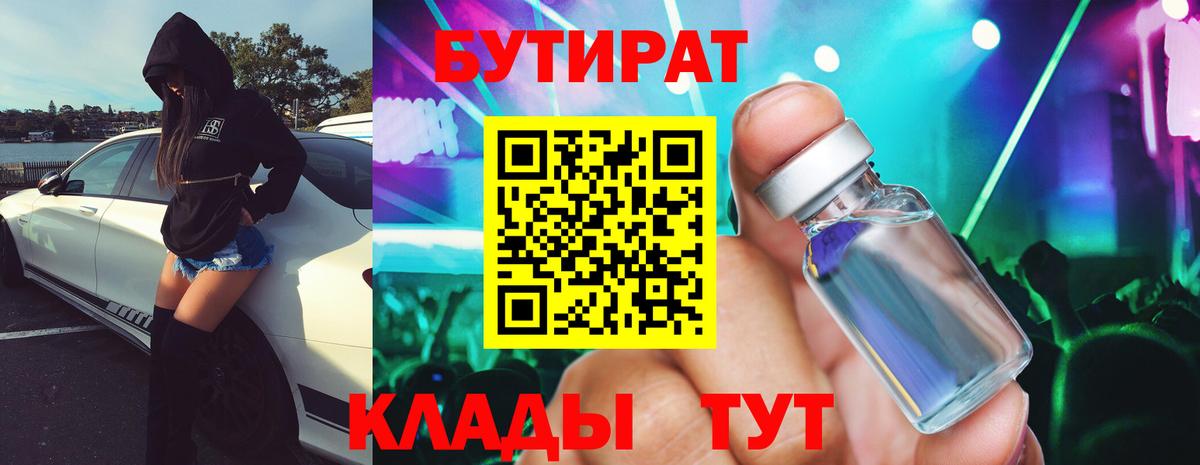 Бутират GHB  Вход с VPN  Курган 