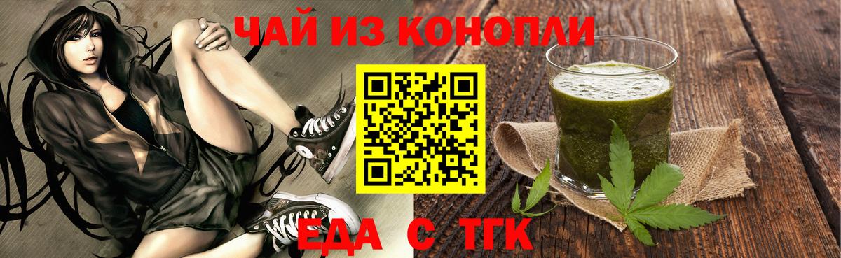 Курган  Еда ТГК конопля  Вход с VPN 