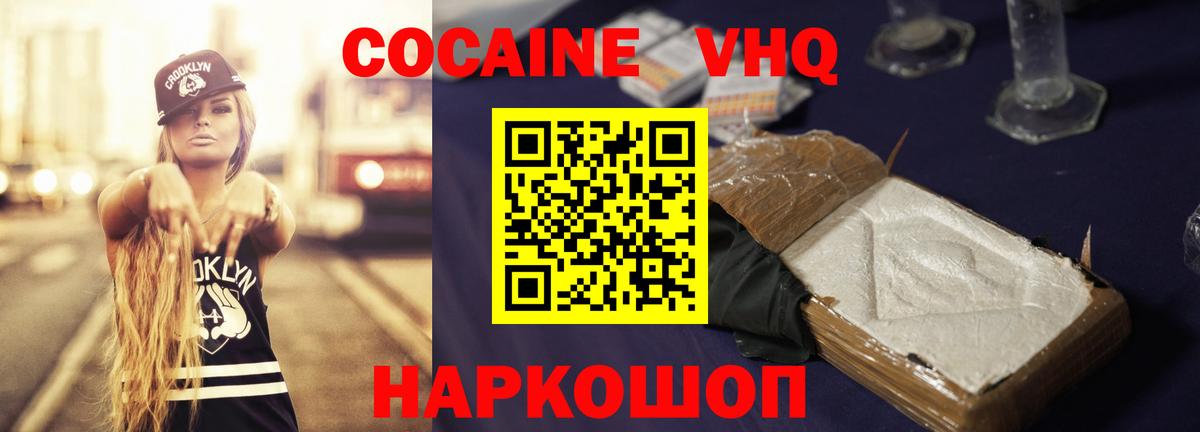Курган  Кокаин FishScale  Вход с VPN  Cocaine  COCAIN Fish Scale 