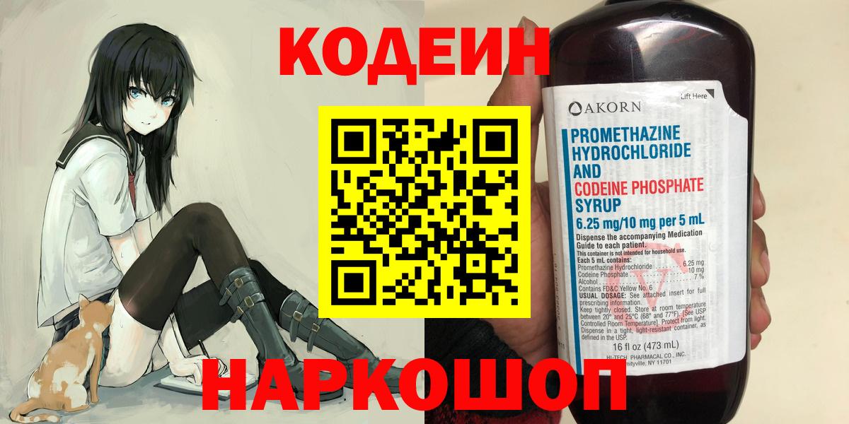 Кодеиновый сироп Lean Purple Drank Курган