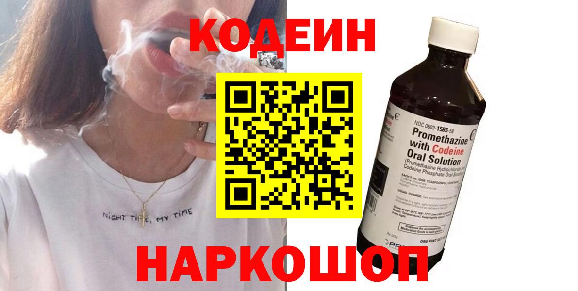 Кодеиновый сироп Lean напиток Lean (лин)  Вход с VPN  Codein напиток Lean (лин)  Курган 