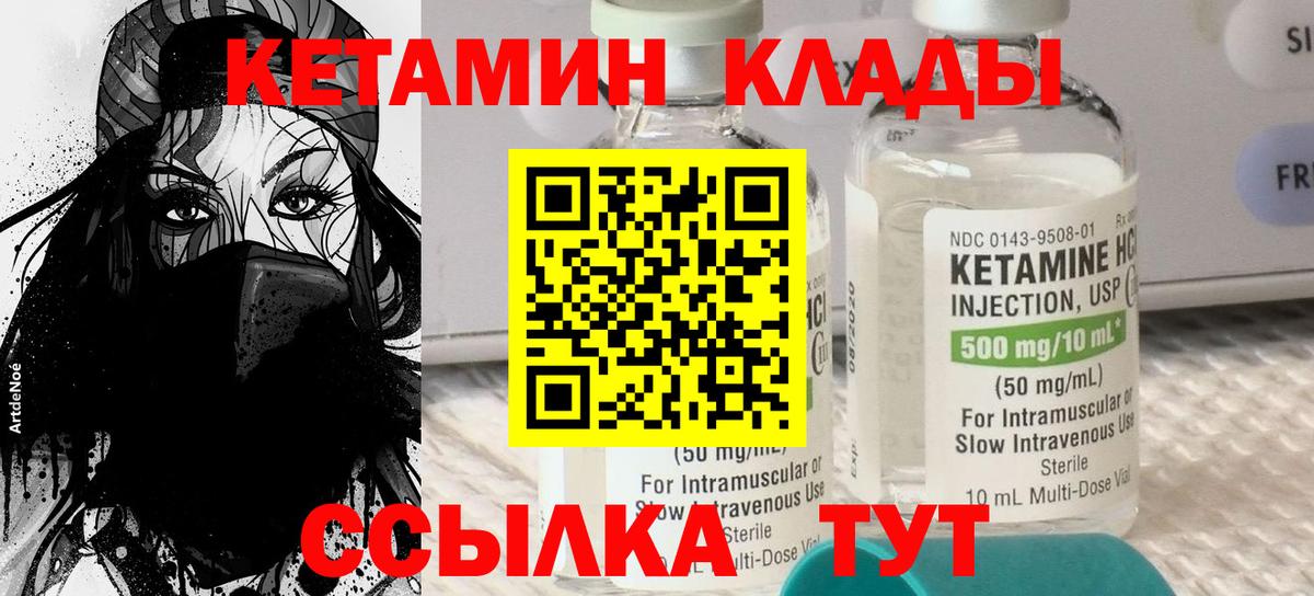 Курган  Кетамин ketamine  КЕТАМИН VHQ  Вход с VPN 