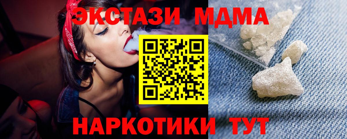 MDMA кристаллы  MDMA кристаллы  Курган  Вход с VPN 
