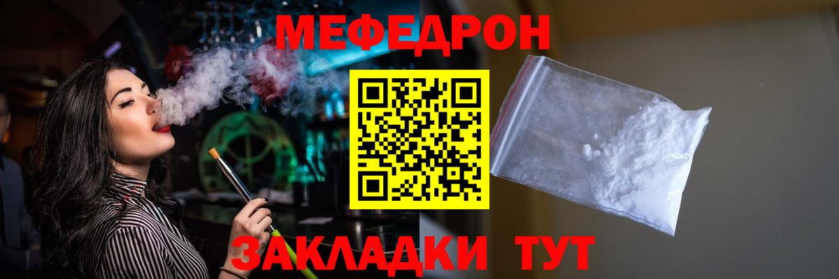 Меф мяу мяу  МЯУ-МЯУ  Курган  МЕФ мяу мяу  Вход с VPN 