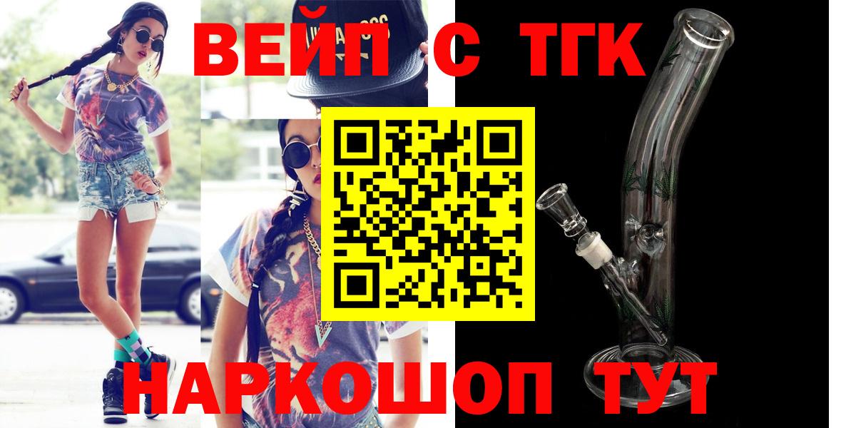где купить наркоту  Вход с VPN  Курган  Дистиллят ТГК жижа 