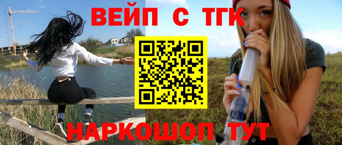 Дистиллят ТГК вейп Курган